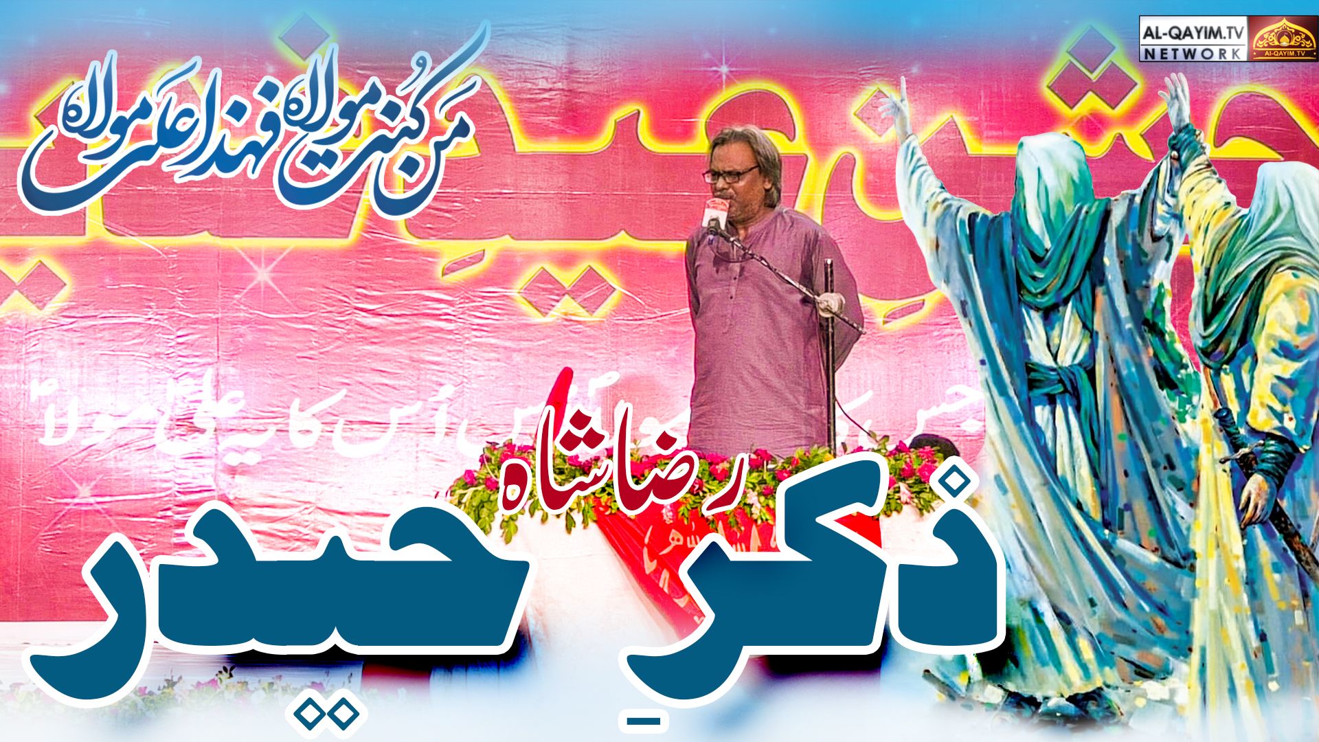 Ghadeer 2023 | Zikr-e-Haider Ka Ho Jaye Bus | Raza Shah | Jashan-e-Eid-e-Ghadeer | Ancholi, Karachi